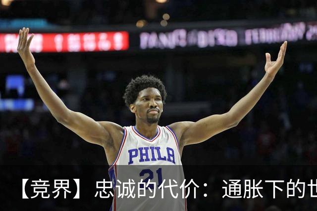 【竞界】忠诚的代价：通胀下的世界杯门票