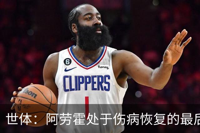 世体：阿劳霍处于伤病恢复的最后阶段，将随巴萨前往英格兰拉练