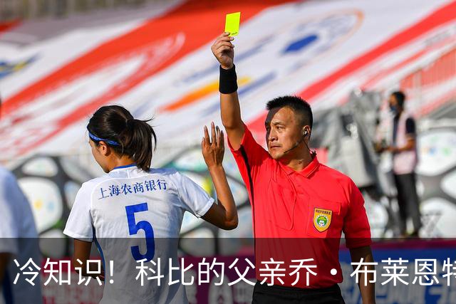 冷知识！科比的父亲乔·布莱恩特效力于76人时曾身披23号球衣