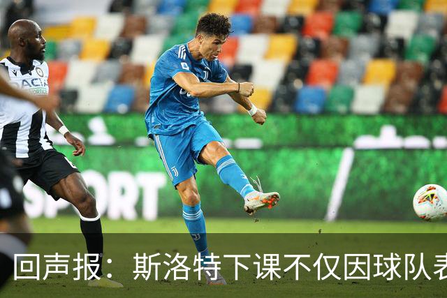 回声报：斯洛特下课不仅因球队表现差，还在于与红军多名球员交恶
