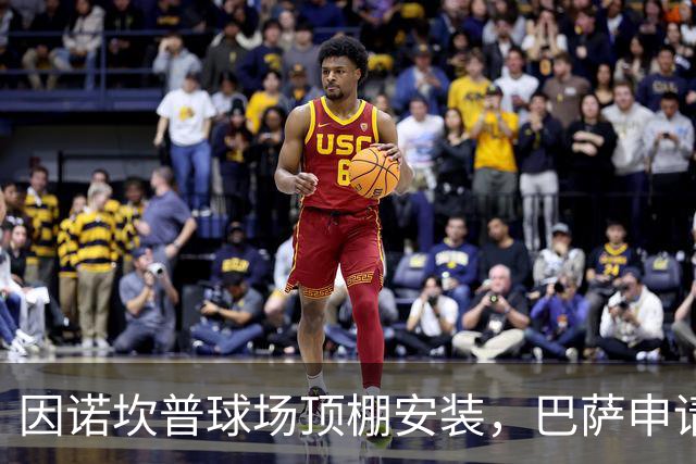 因诺坎普球场顶棚安装，巴萨申请2027-28赛季上半程主场比赛改地