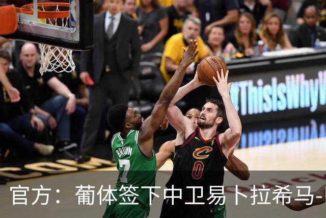 官方：葡体签下中卫易卜拉希马-巴；据悉转会费2000万欧