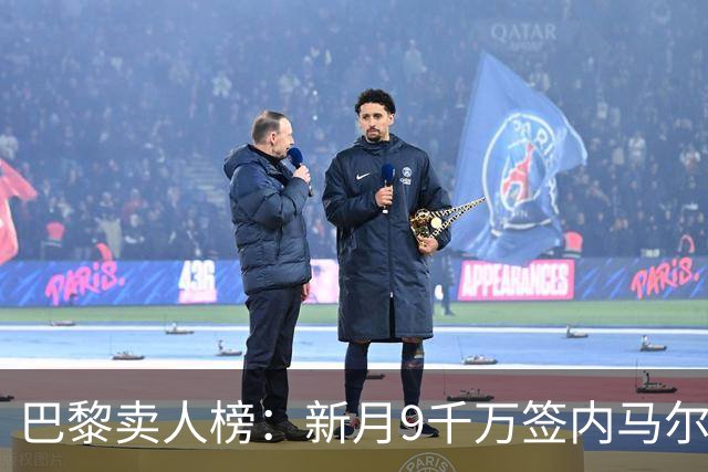 巴黎卖人榜：新月9千万签内马尔 贡萨洛、西蒙斯、乌加特列前四