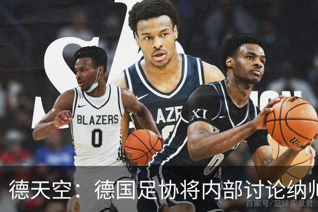 德天空：德国足协将内部讨论纳帅去留，克洛普可能成为新主帅首选