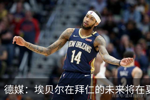 德媒：埃贝尔在拜仁的未来将在夏窗后决定 销售额是重要评估标准