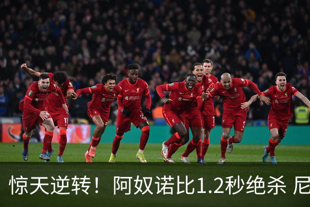 惊天逆转！阿奴诺比1.2秒绝杀 尼克斯胜马刺总分3-1