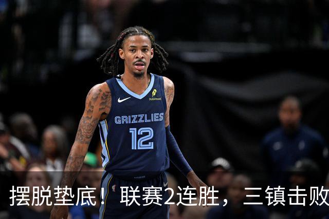 摆脱垫底！联赛2连胜，三镇击败铜梁龙终于看到保级希望