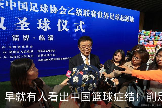 早就有人看出中国篮球症结！削足适履，郭士强困死中国男篮