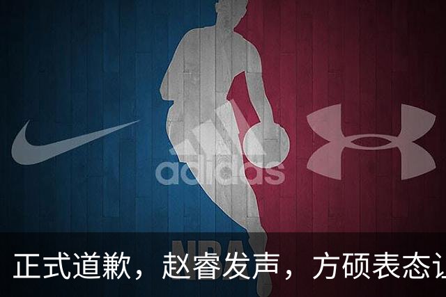 正式道歉，赵睿发声，方硕表态让人失望，首钢短板曝光，离队有结论