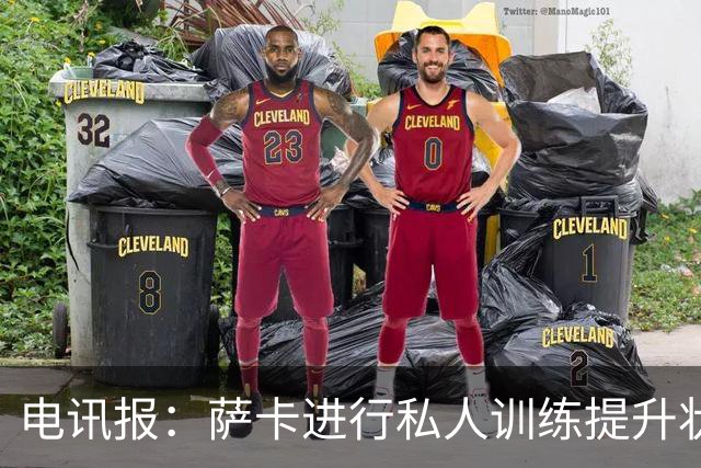 电讯报：萨卡进行私人训练提升状态，对阵哥斯达黎加可能担任替补