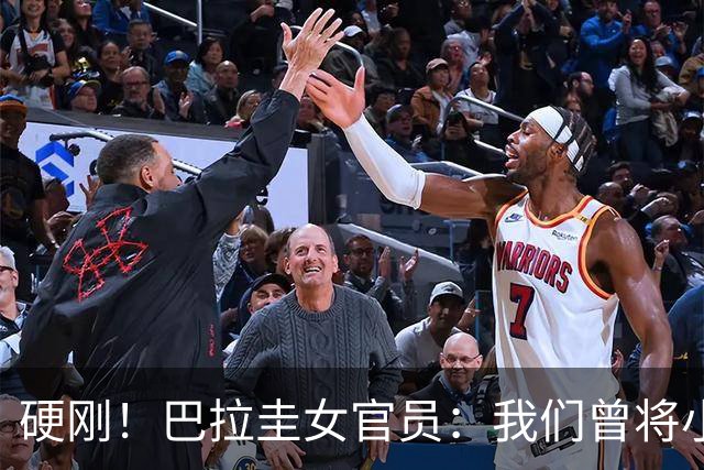 硬刚！巴拉圭女官员：我们曾将小罗关进监狱，姆巴佩我可以起诉你