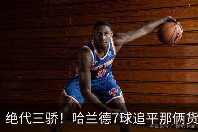 绝代三骄！哈兰德7球追平那俩货 美加墨射手神话进行时