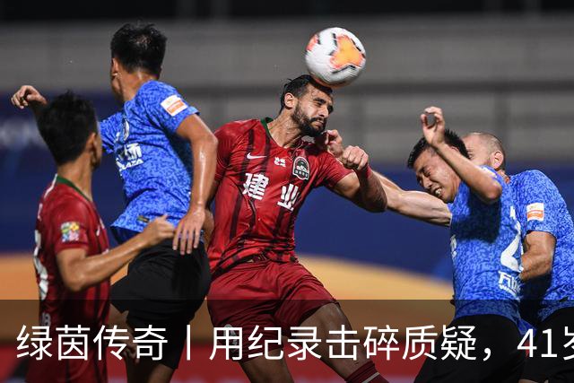 绿茵传奇丨用纪录击碎质疑，41岁的C罗还是“C位”