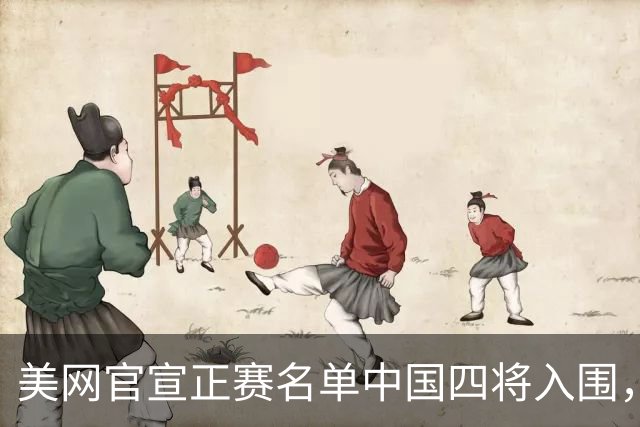 美网官宣正赛名单中国四将入围，ZZZ黄泽林同赢球中国双姝双输