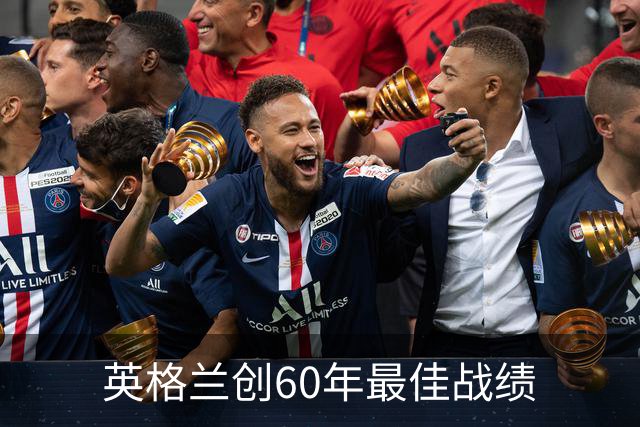 英格兰创60年最佳战绩