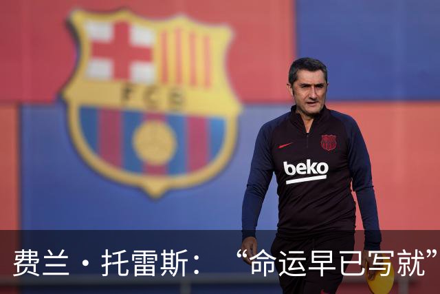 费兰·托雷斯：“命运早已写就”——西班牙加时绝杀阿根廷，二度登顶世界杯