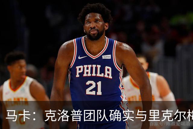 马卡：克洛普团队确实与里克尔梅有谈判，经纪人言论是在针对媒体
