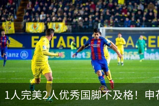 1人完美2人优秀国脚不及格！申花1-0海牛，徐皓阳替补一剑封喉