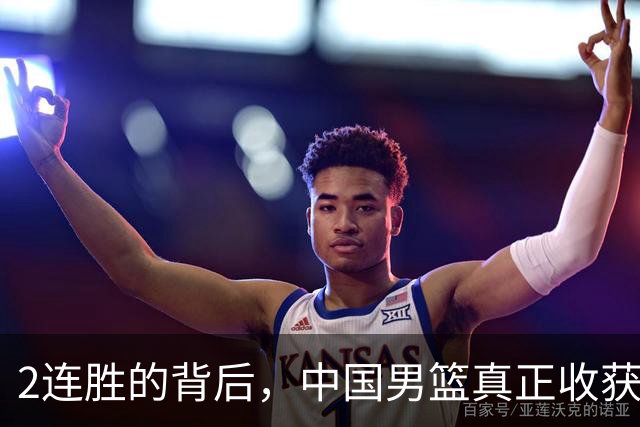 2连胜的背后，中国男篮真正收获，不是杨瀚森！赢球藏着大问题