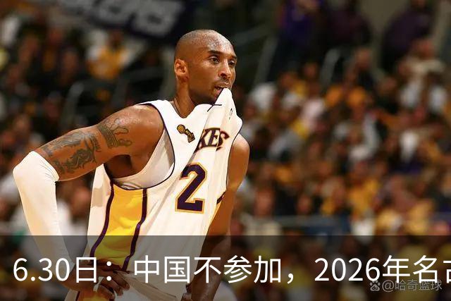 6.30日：中国不参加，2026年名古屋亚运会，这事儿已经在亚洲体育圈炸了锅