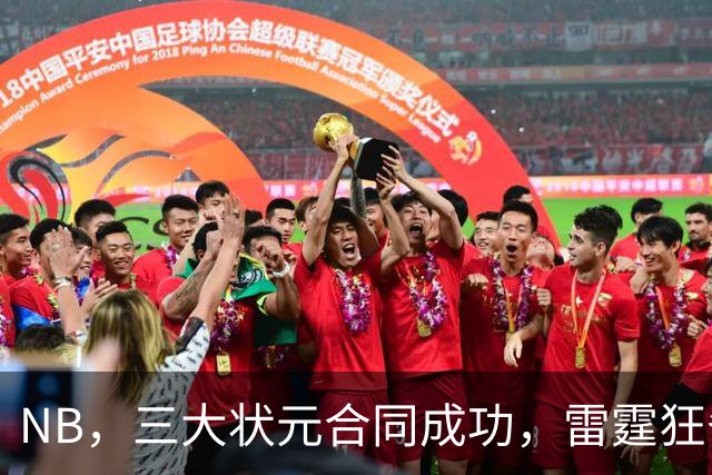 NB，三大状元合同成功，雷霆狂省2.24亿