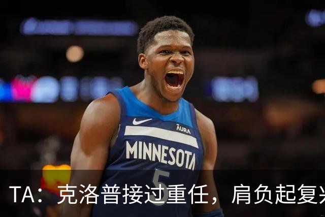 TA：克洛普接过重任，肩负起复兴德国国家队的使命